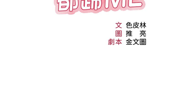 第15话-叔叔是我的男朋友-女儿闺蜜都归ME-推亮,色皮林（第5张）
