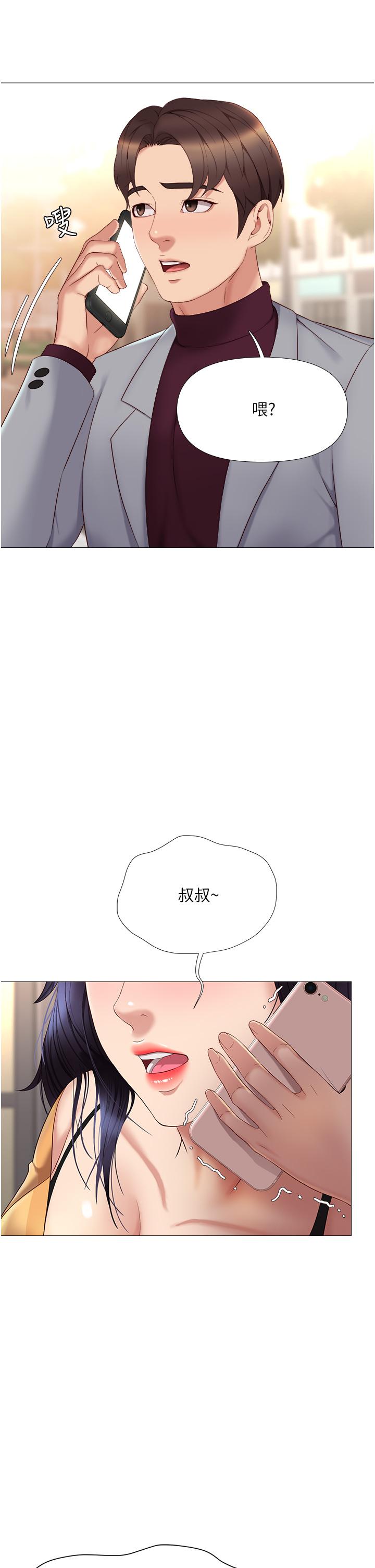 第17话-叔叔你又因为我硬了吗-女儿闺蜜都归ME-推亮,色皮林（第2张）