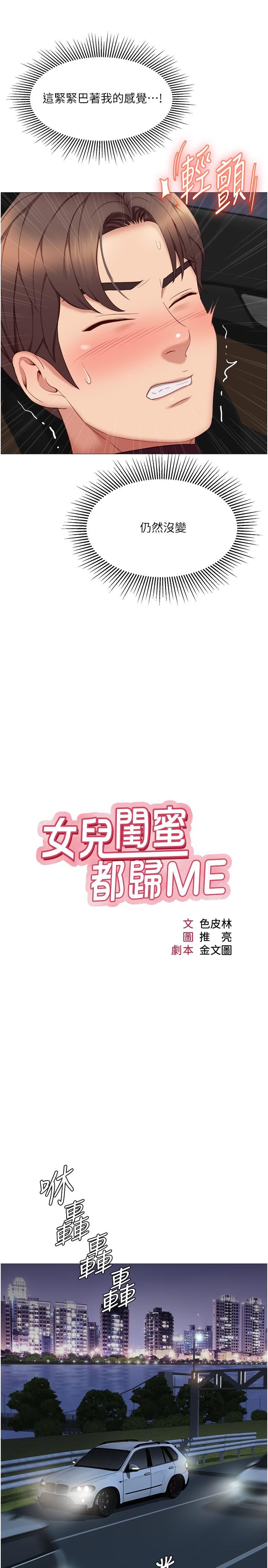 第18话-沉浸在车震快感中-女儿闺蜜都归ME-推亮,色皮林（第7张）