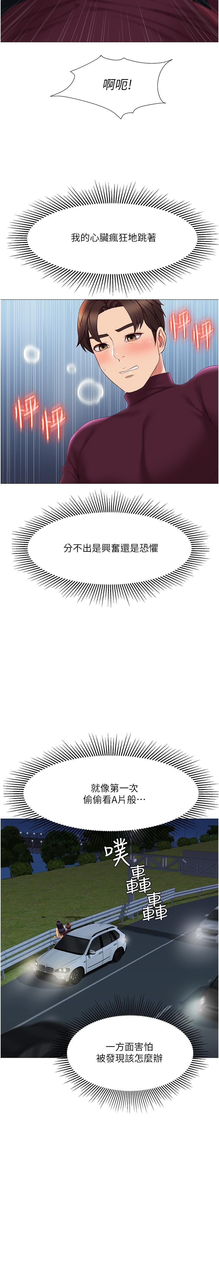 第19话-叔叔你太厉害了-女儿闺蜜都归ME-推亮,色皮林（第11张）