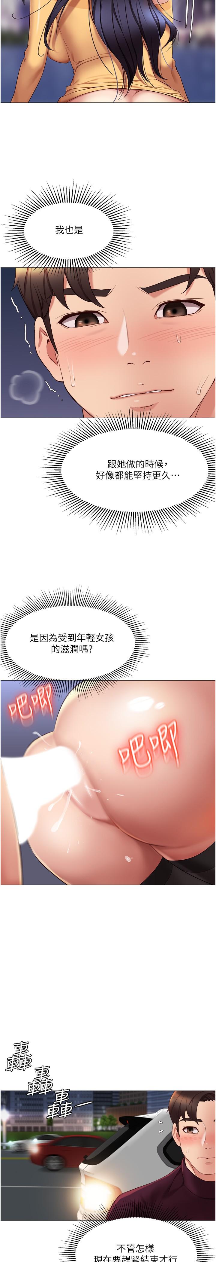 第19话-叔叔你太厉害了-女儿闺蜜都归ME-推亮,色皮林（第15张）