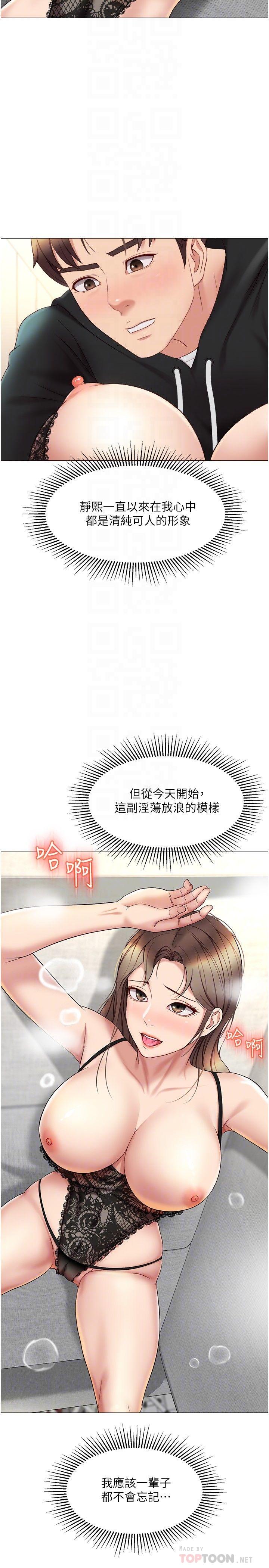 第23话-吸吮静熙香甜的滋味-女儿闺蜜都归ME-推亮,色皮林（第12张）