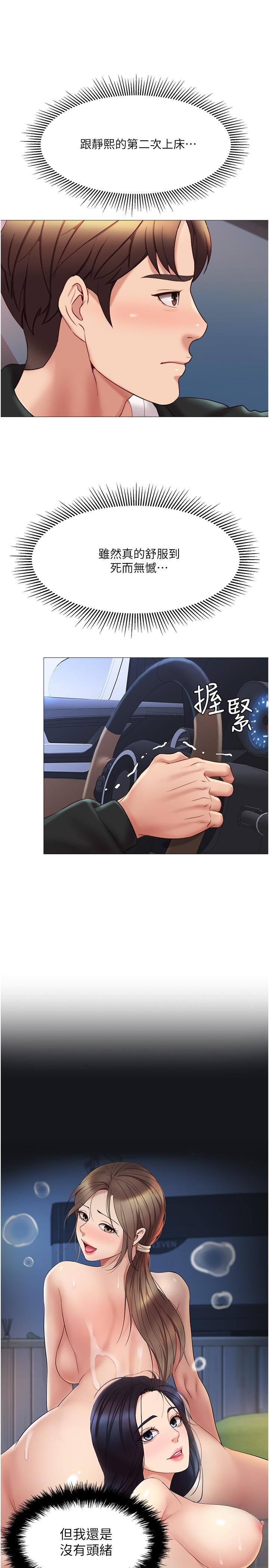 第24话-玩遍各种姿势的两人-女儿闺蜜都归ME-推亮,色皮林（第18张）