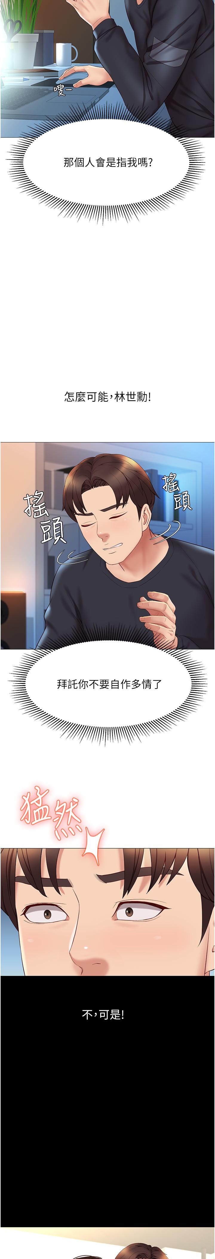 第24话-玩遍各种姿势的两人-女儿闺蜜都归ME-推亮,色皮林（第26张）