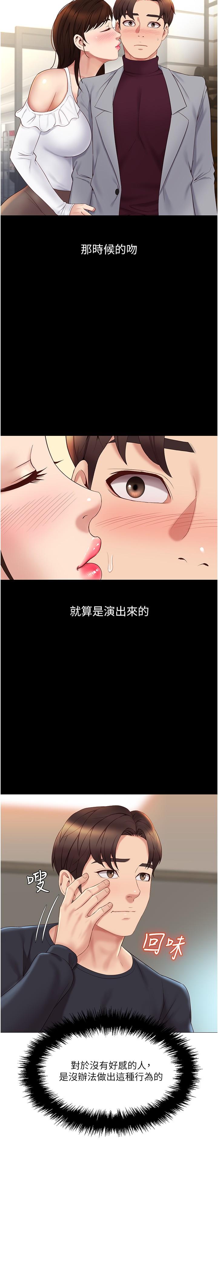 第24话-玩遍各种姿势的两人-女儿闺蜜都归ME-推亮,色皮林（第27张）