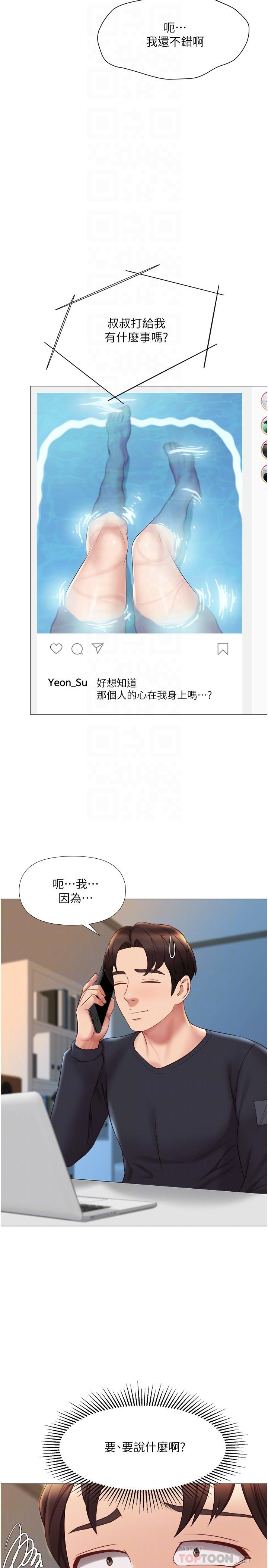 第25话-给你贵宾级的极致享受-女儿闺蜜都归ME-推亮,色皮林（第8张）