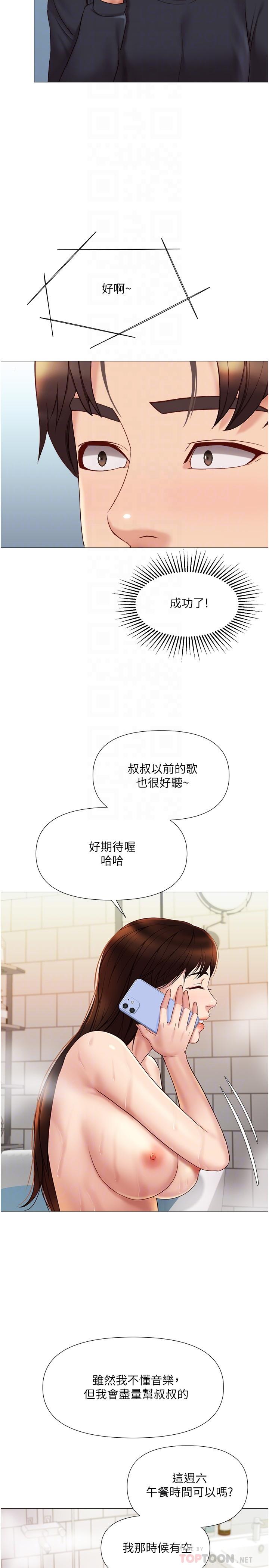第25话-给你贵宾级的极致享受-女儿闺蜜都归ME-推亮,色皮林（第12张）