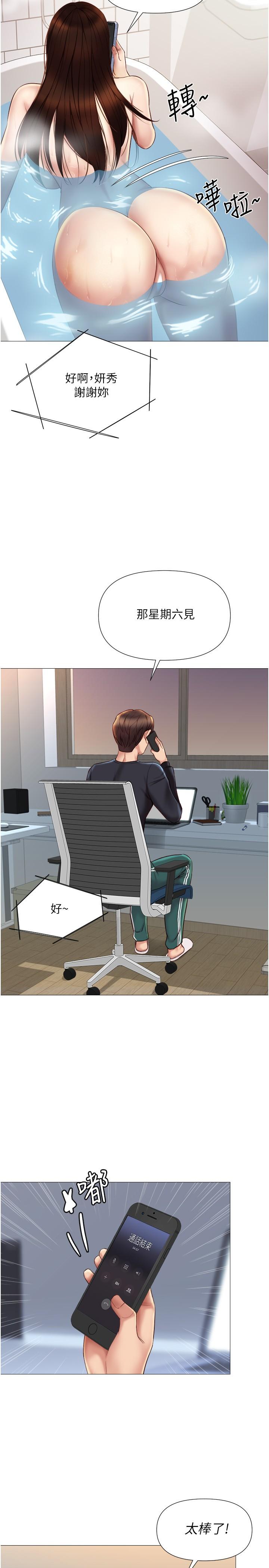 第25话-给你贵宾级的极致享受-女儿闺蜜都归ME-推亮,色皮林（第13张）