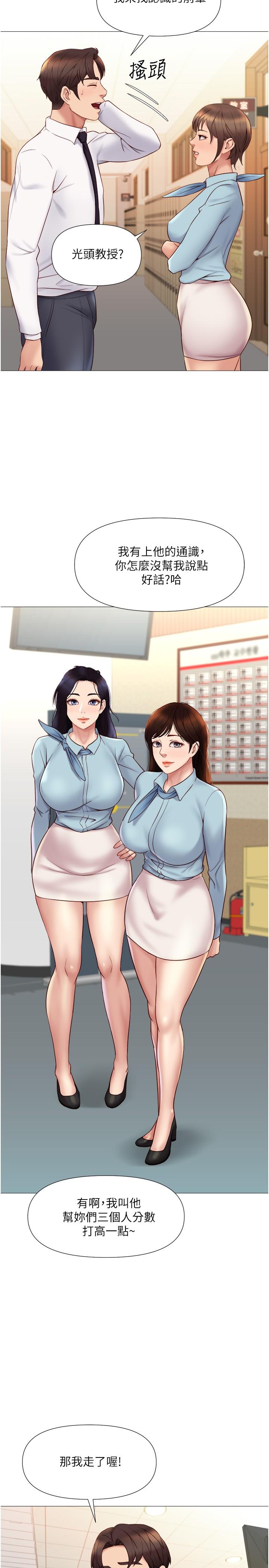 第25话-给你贵宾级的极致享受-女儿闺蜜都归ME-推亮,色皮林（第25张）