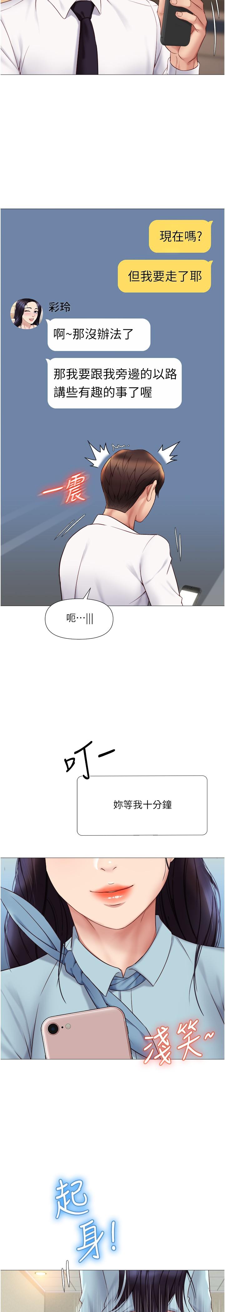 第25话-给你贵宾级的极致享受-女儿闺蜜都归ME-推亮,色皮林（第29张）