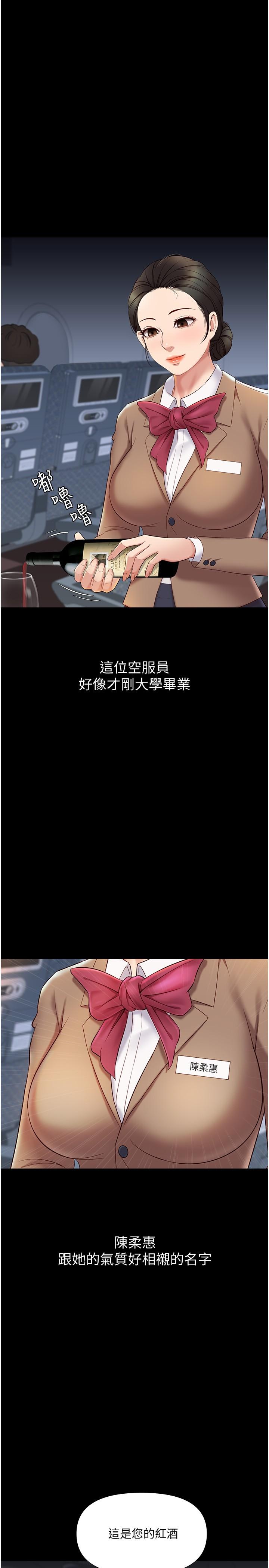 第26话-满足色色幻想的空服员-女儿闺蜜都归ME-推亮,色皮林（第3张）