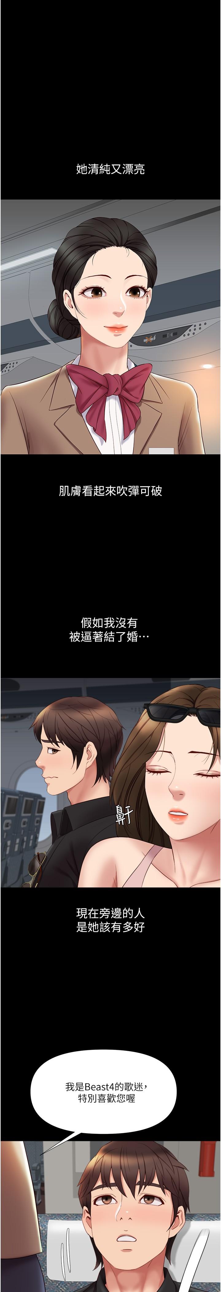 第26话-满足色色幻想的空服员-女儿闺蜜都归ME-推亮,色皮林（第5张）