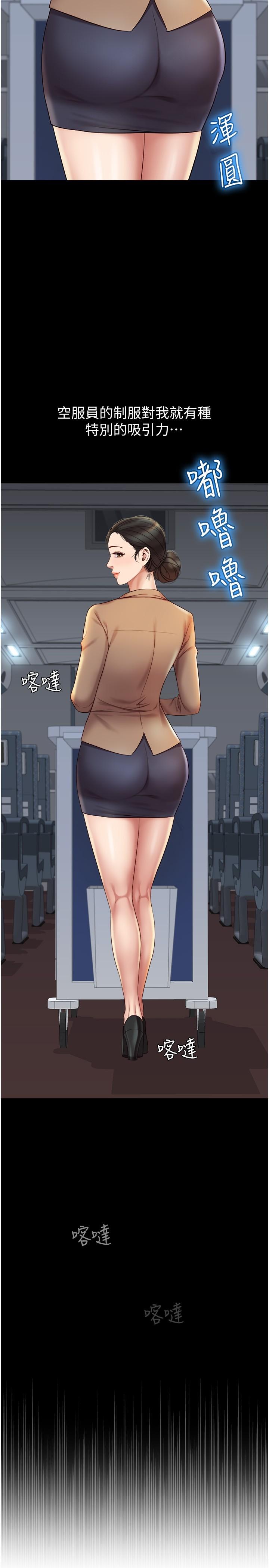 第26话-满足色色幻想的空服员-女儿闺蜜都归ME-推亮,色皮林（第7张）