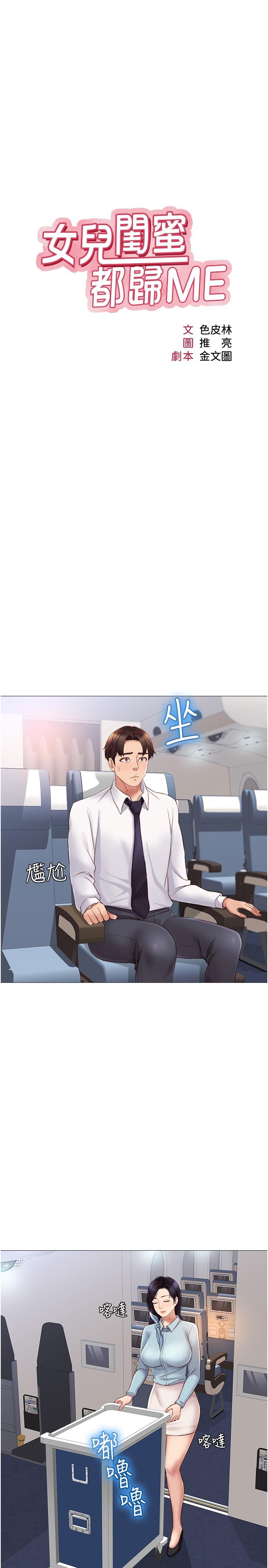第26话-满足色色幻想的空服员-女儿闺蜜都归ME-推亮,色皮林（第11张）