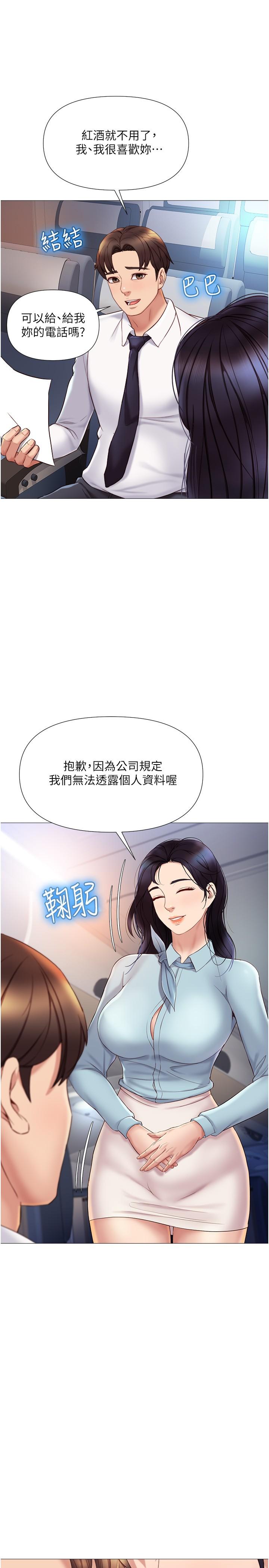 第26话-满足色色幻想的空服员-女儿闺蜜都归ME-推亮,色皮林（第13张）