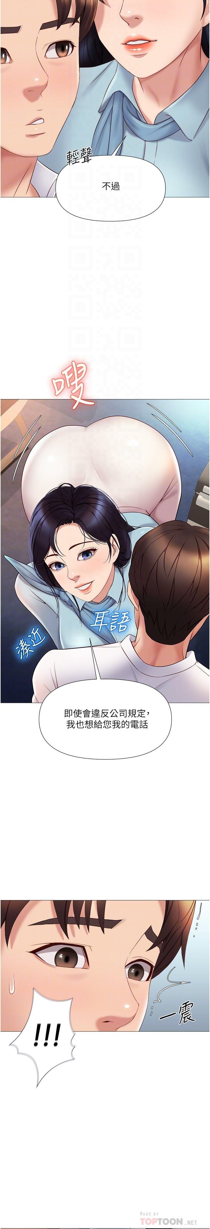 第26话-满足色色幻想的空服员-女儿闺蜜都归ME-推亮,色皮林（第14张）