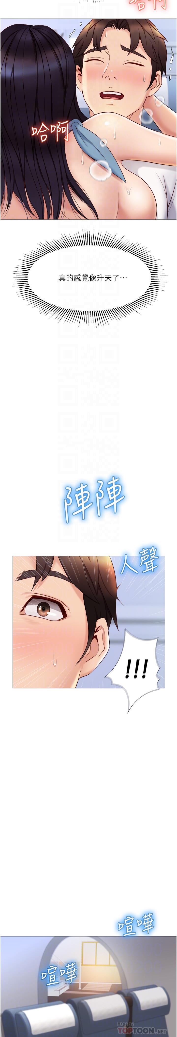 第28话-椅子上怎么湿湿的-女儿闺蜜都归ME-推亮,色皮林（第7张）