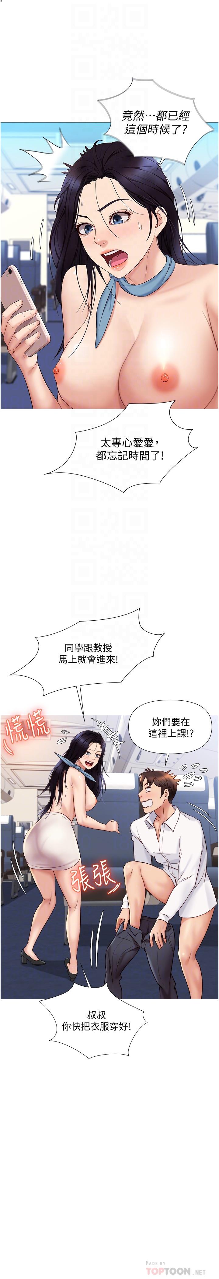 第28话-椅子上怎么湿湿的-女儿闺蜜都归ME-推亮,色皮林（第9张）