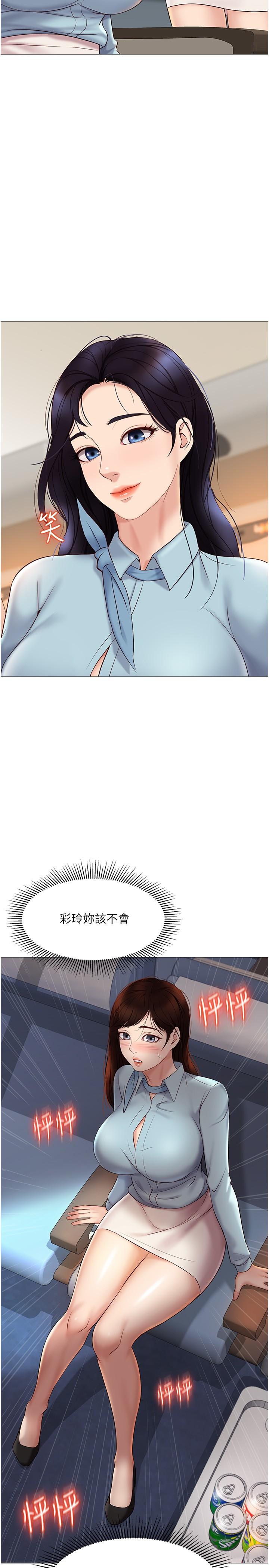 第29话-让我脸红心跳的味道-女儿闺蜜都归ME-推亮,色皮林（第2张）