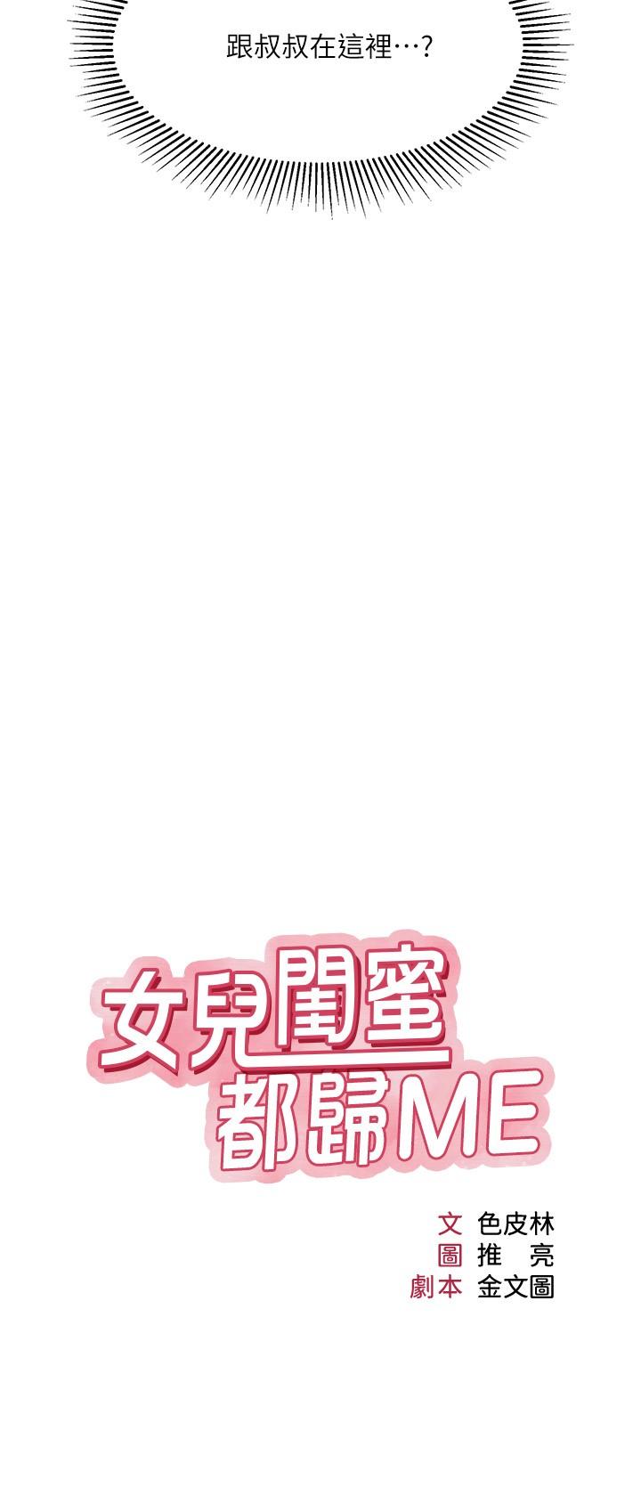 第29话-让我脸红心跳的味道-女儿闺蜜都归ME-推亮,色皮林（第3张）