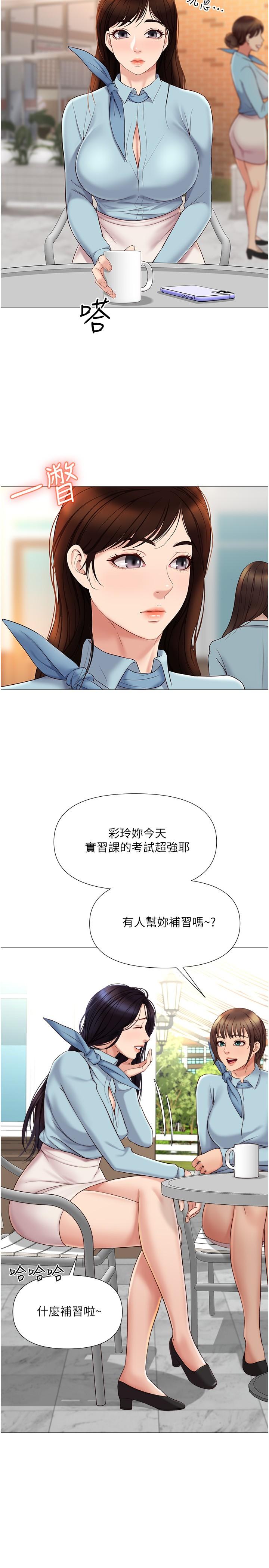 第29话-让我脸红心跳的味道-女儿闺蜜都归ME-推亮,色皮林（第5张）