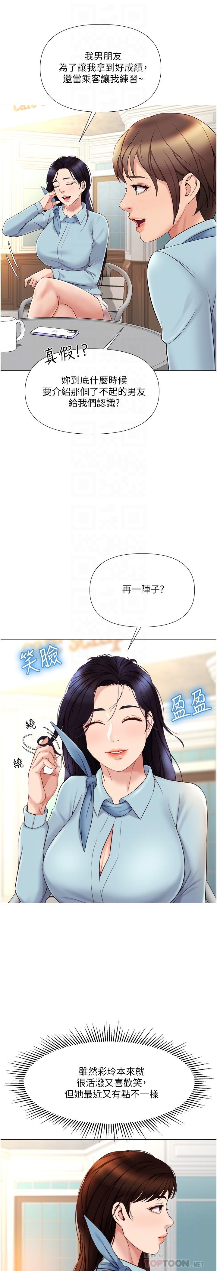 第29话-让我脸红心跳的味道-女儿闺蜜都归ME-推亮,色皮林（第6张）