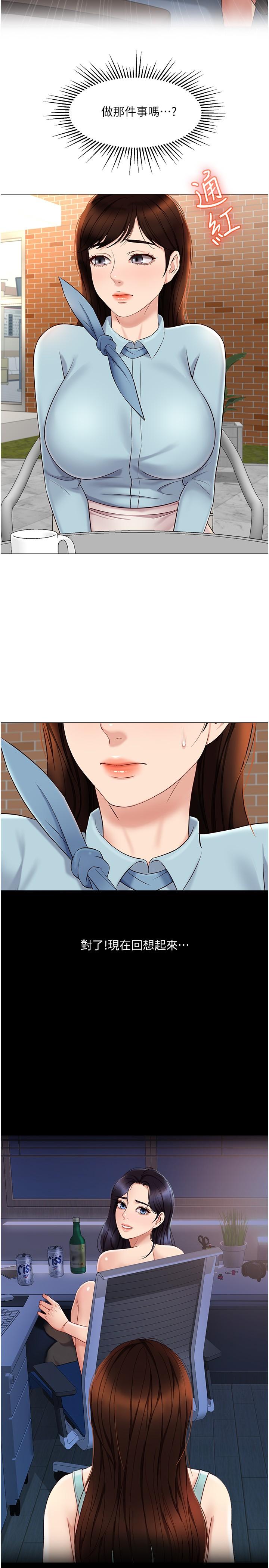 第29话-让我脸红心跳的味道-女儿闺蜜都归ME-推亮,色皮林（第9张）