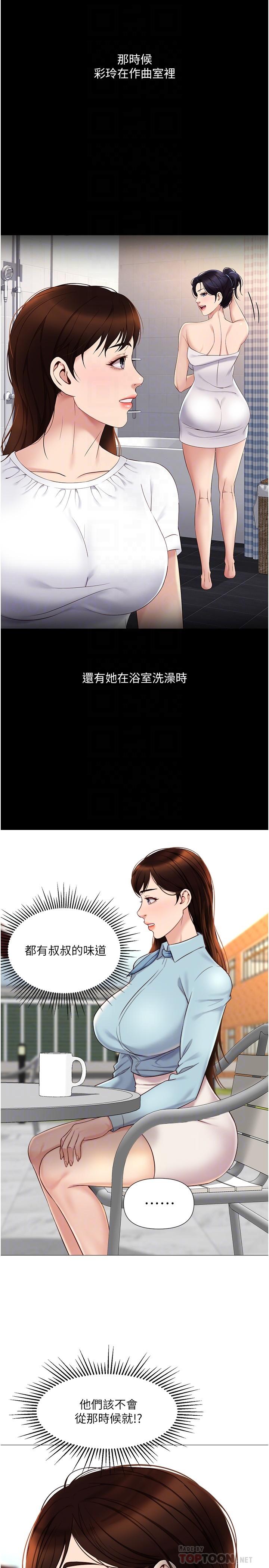 第29话-让我脸红心跳的味道-女儿闺蜜都归ME-推亮,色皮林（第10张）