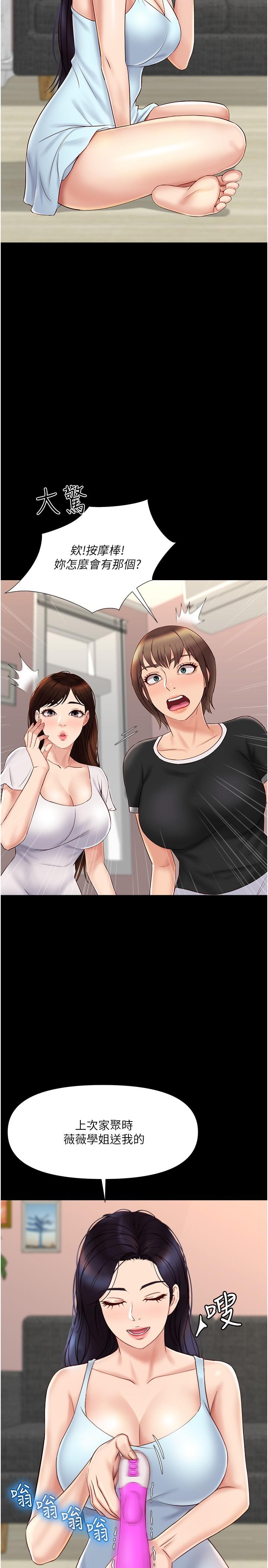 第31话-叔叔，我是第一次-女儿闺蜜都归ME-推亮,色皮林（第2张）