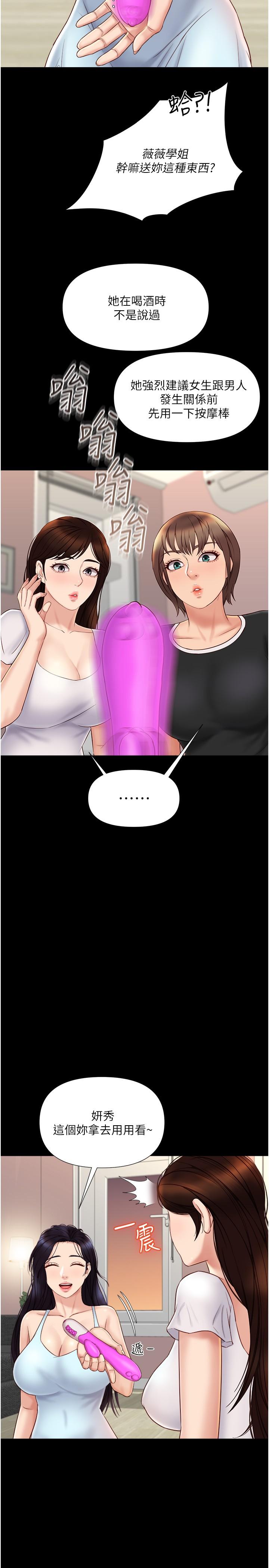第31话-叔叔，我是第一次-女儿闺蜜都归ME-推亮,色皮林（第3张）