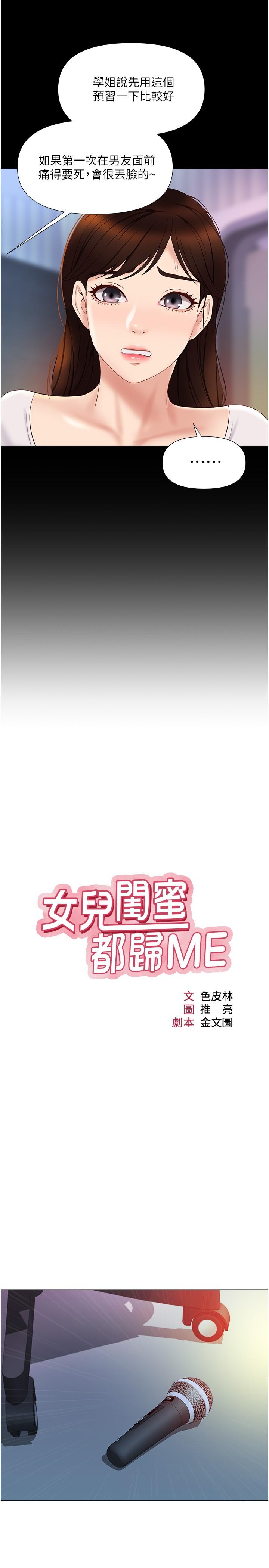 第31话-叔叔，我是第一次-女儿闺蜜都归ME-推亮,色皮林（第5张）
