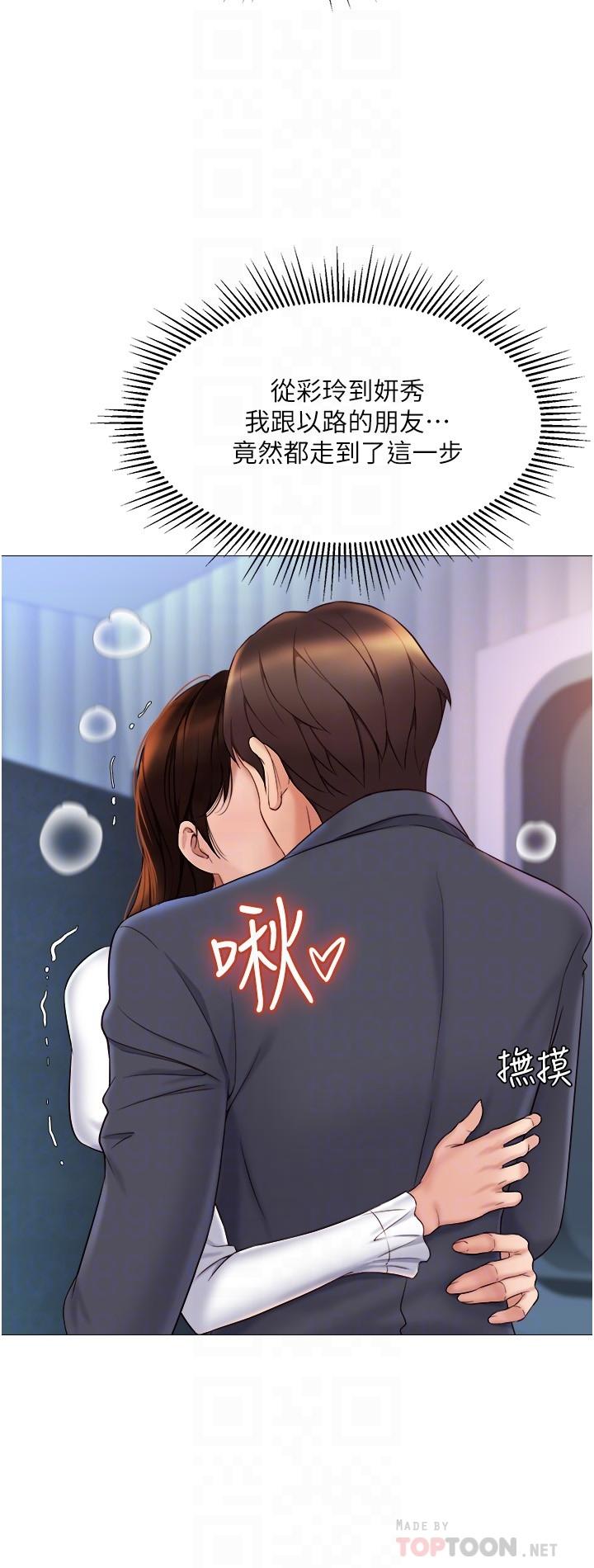 第31话-叔叔，我是第一次-女儿闺蜜都归ME-推亮,色皮林（第8张）