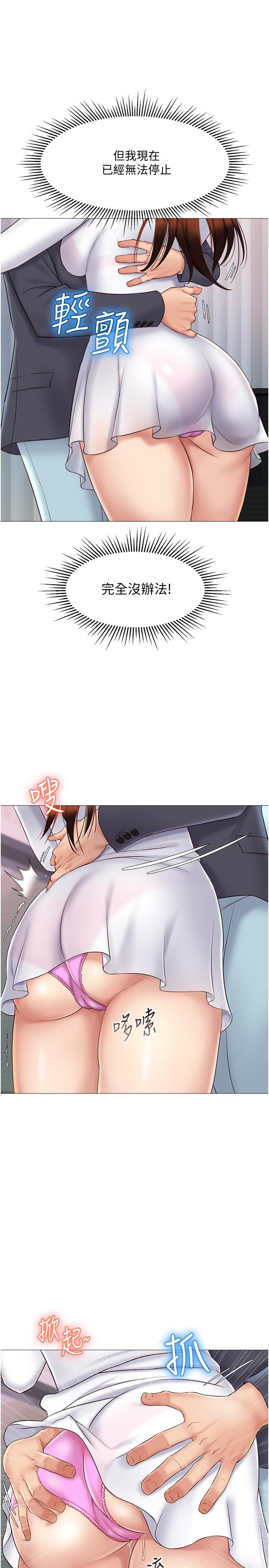 第31话-叔叔，我是第一次-女儿闺蜜都归ME-推亮,色皮林（第9张）