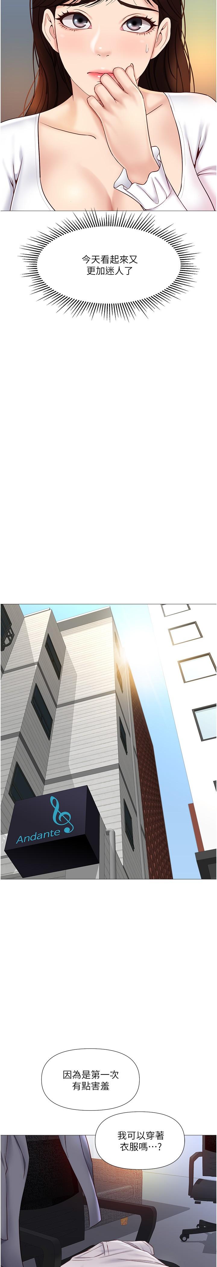 第31话-叔叔，我是第一次-女儿闺蜜都归ME-推亮,色皮林（第19张）