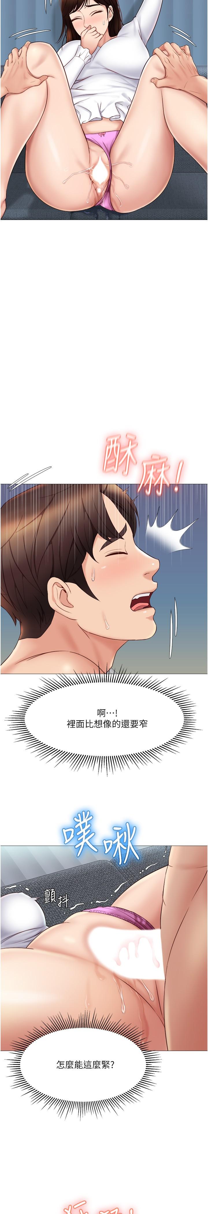 第31话-叔叔，我是第一次-女儿闺蜜都归ME-推亮,色皮林（第26张）