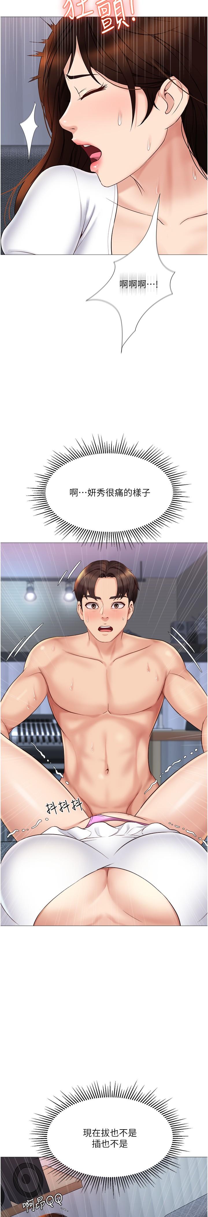 第31话-叔叔，我是第一次-女儿闺蜜都归ME-推亮,色皮林（第27张）