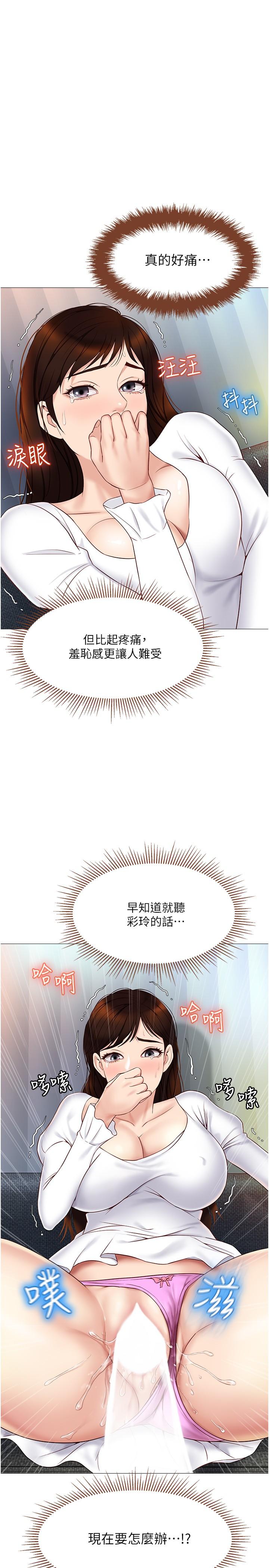 第31话-叔叔，我是第一次-女儿闺蜜都归ME-推亮,色皮林（第29张）