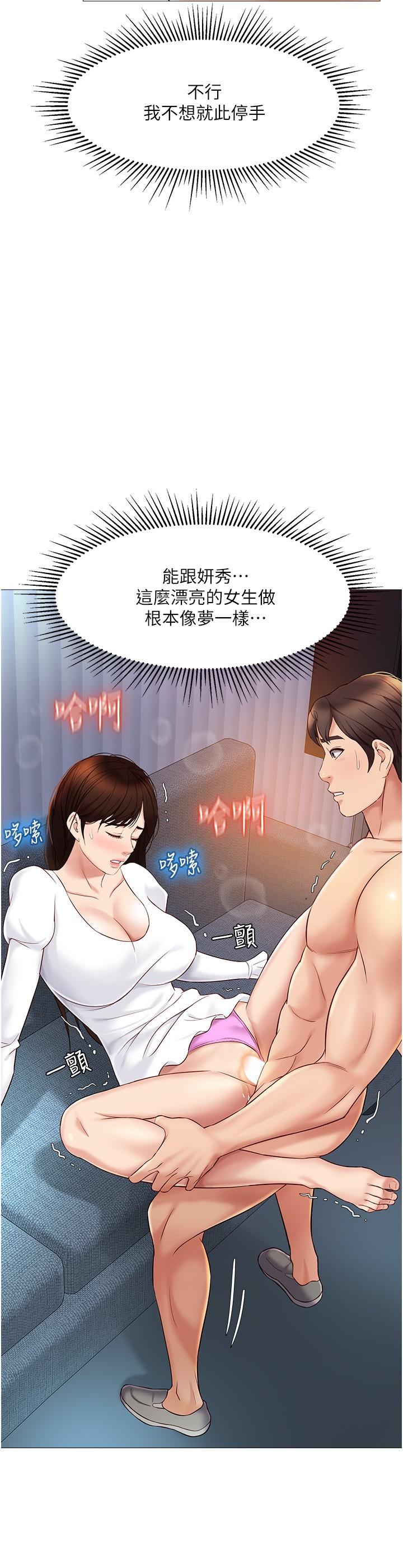 第32话-发情的少女-女儿闺蜜都归ME-推亮,色皮林（第5张）