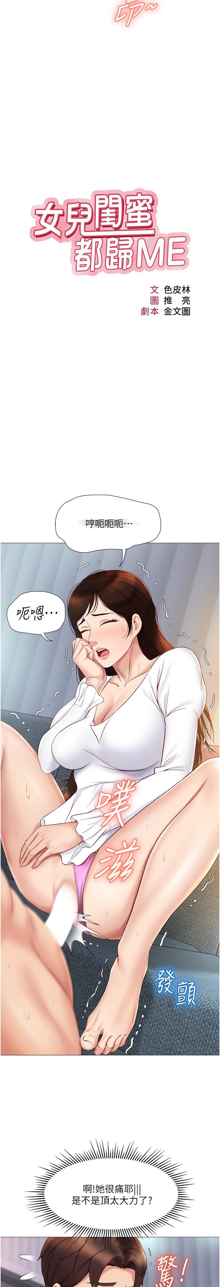 第32话-发情的少女-女儿闺蜜都归ME-推亮,色皮林（第7张）