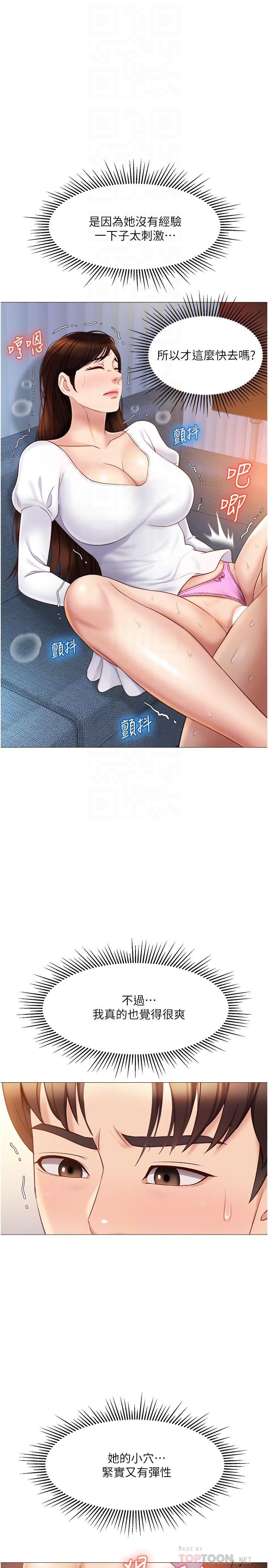 第32话-发情的少女-女儿闺蜜都归ME-推亮,色皮林（第12张）