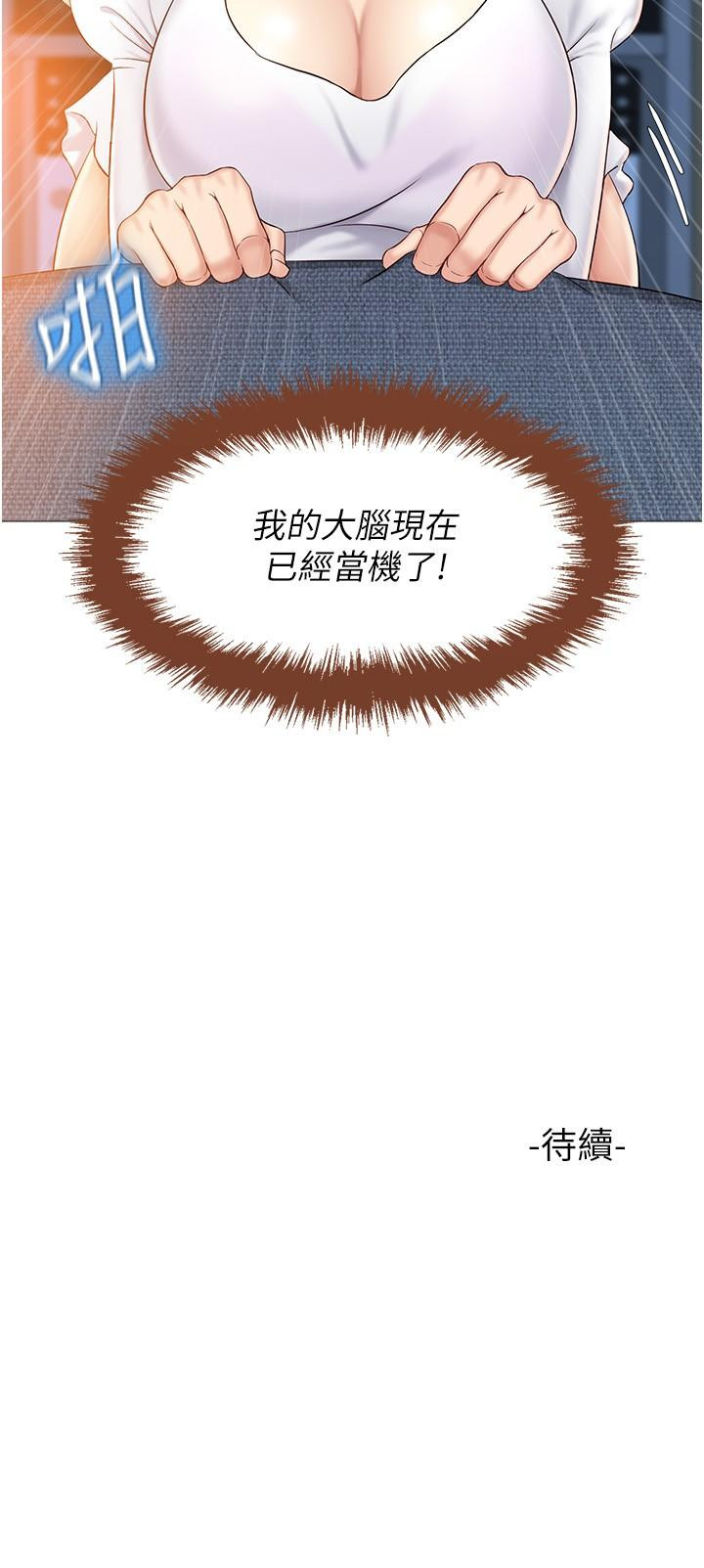 第32话-发情的少女-女儿闺蜜都归ME-推亮,色皮林（第32张）