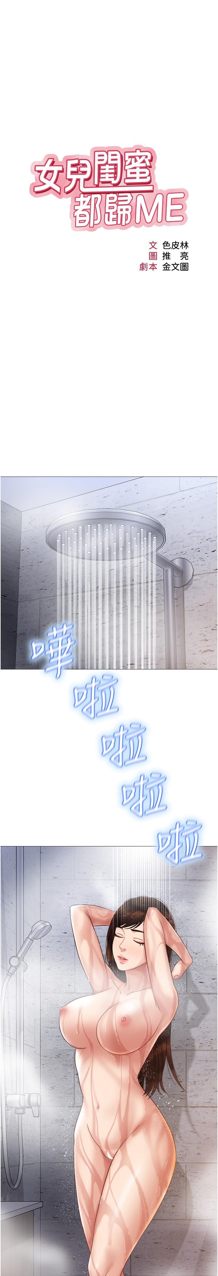 第33话-嚐到性爱美好的女大生-女儿闺蜜都归ME-推亮,色皮林（第9张）