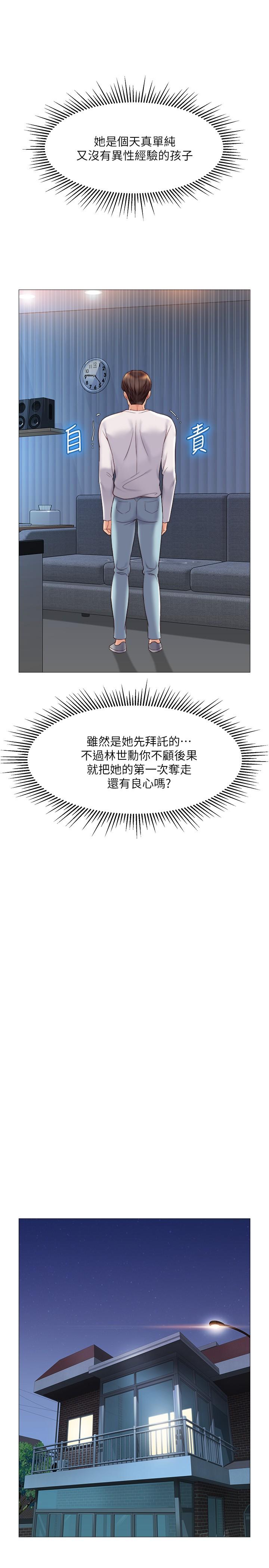 第33话-嚐到性爱美好的女大生-女儿闺蜜都归ME-推亮,色皮林（第17张）