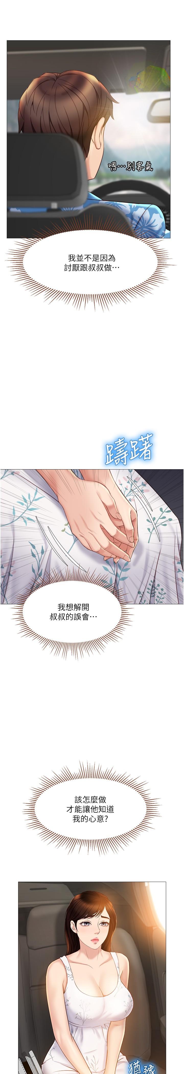 第34话-比基尼包不住的性感身材-女儿闺蜜都归ME-推亮,色皮林（第9张）