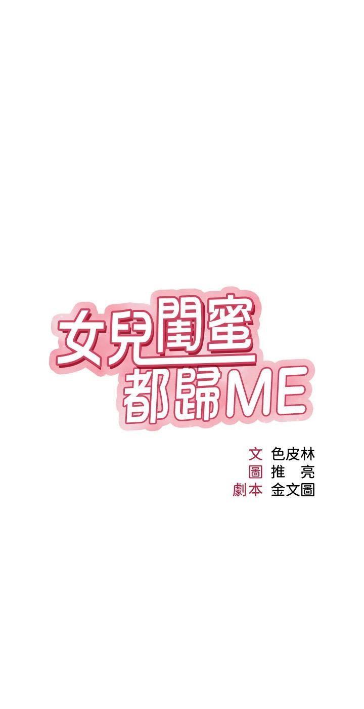 第35话-叔叔别再忍了-女儿闺蜜都归ME-推亮,色皮林（第7张）