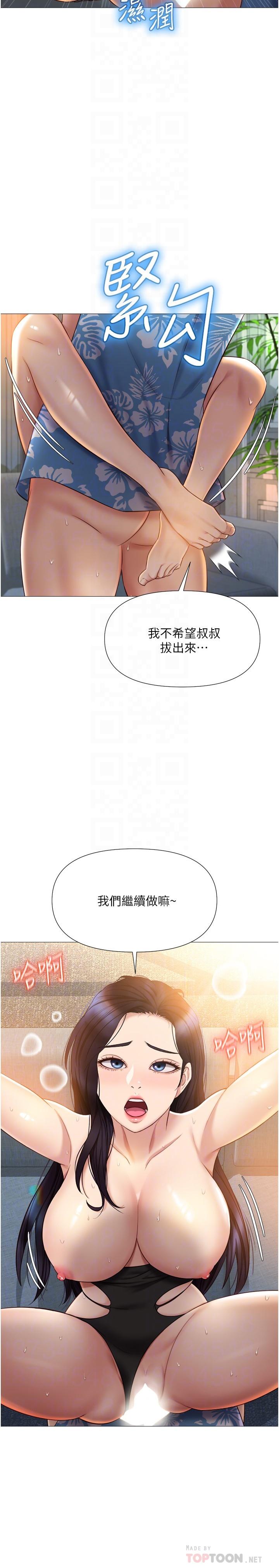 第36话-忠于原始慾望的动物-女儿闺蜜都归ME-推亮,色皮林（第4张）