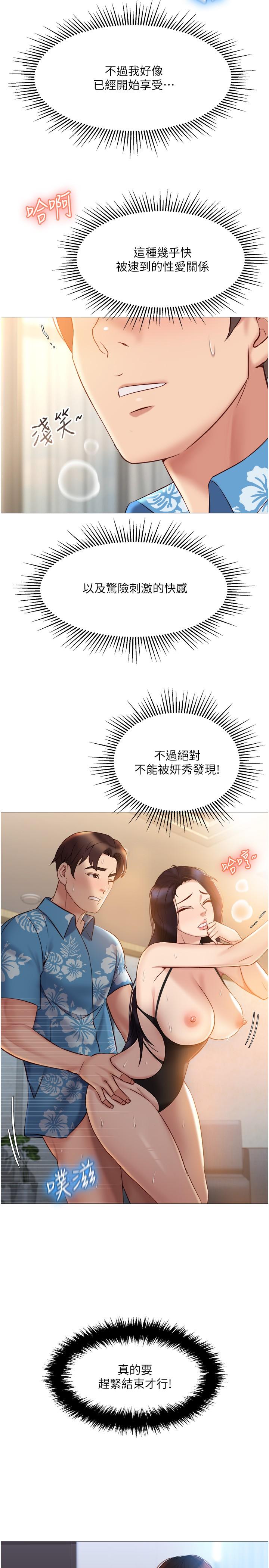 第36话-忠于原始慾望的动物-女儿闺蜜都归ME-推亮,色皮林（第11张）