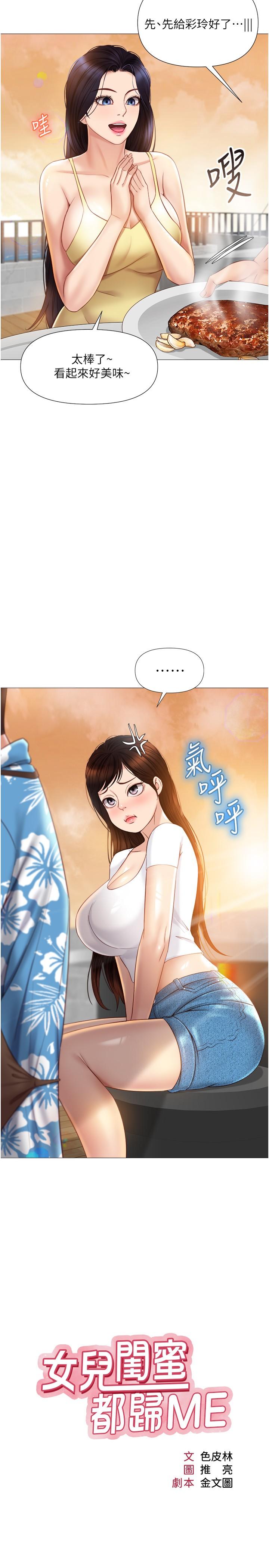 第37话-尽情满足你的渴望-女儿闺蜜都归ME-推亮,色皮林（第2张）