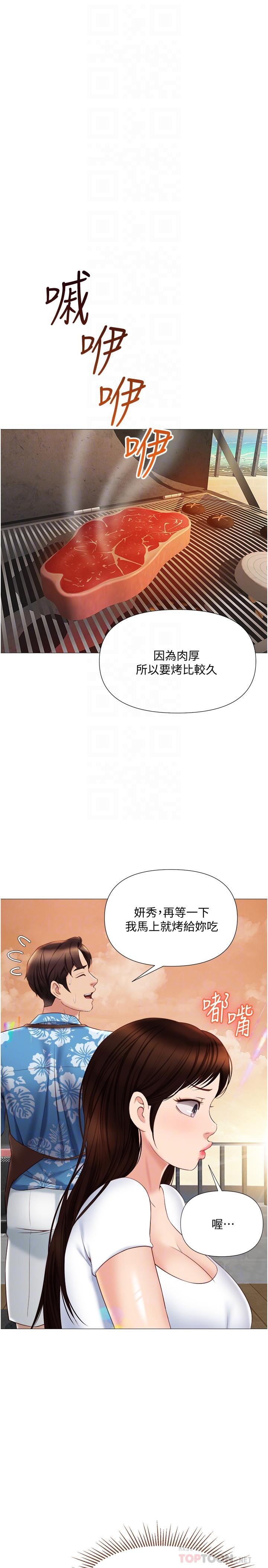 第37话-尽情满足你的渴望-女儿闺蜜都归ME-推亮,色皮林（第4张）