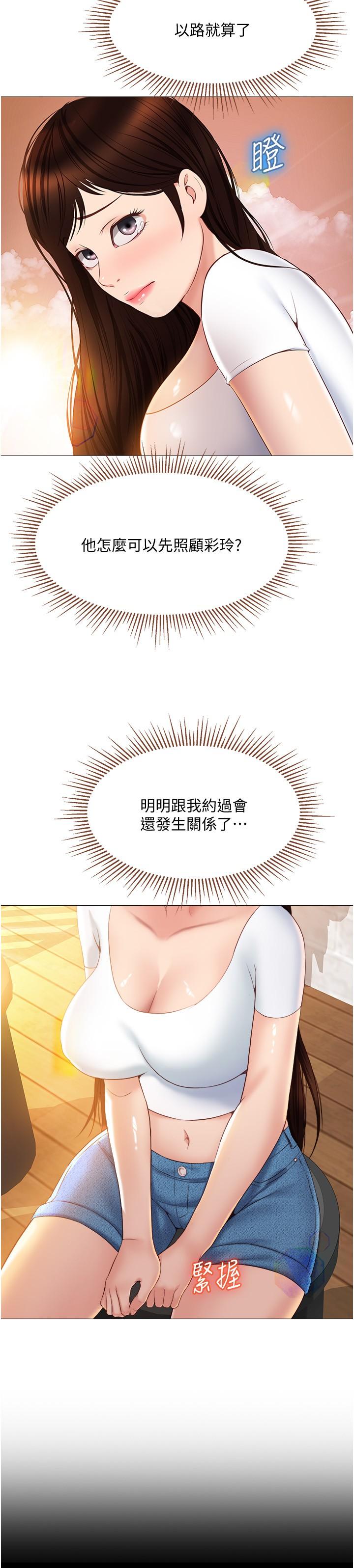 第37话-尽情满足你的渴望-女儿闺蜜都归ME-推亮,色皮林（第5张）